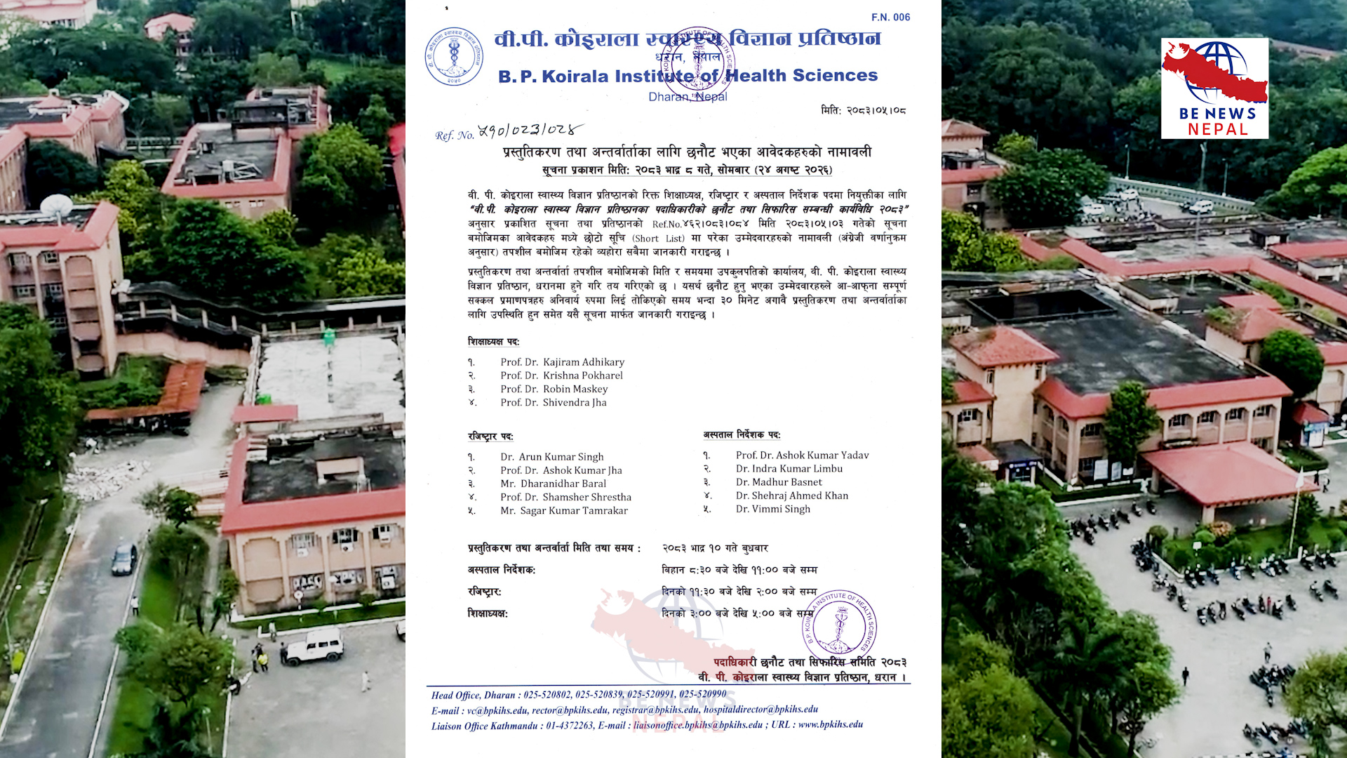 बिपी प्रतिष्ठान अस्पताल प्रमुखमा ५,शिक्षाध्यक्षमा ४,रजिस्ट्रारमा ५ जना बिच प्रतिस्पर्धा .........
