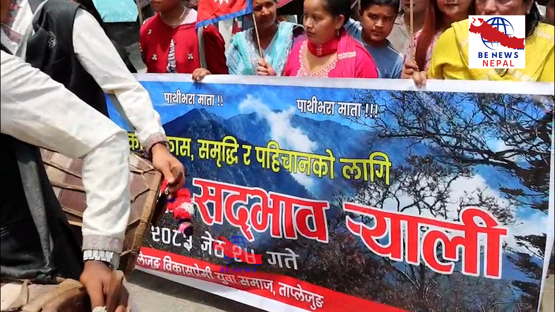 पाथीभरा केबलकार परियोजनाको निर्माण कार्यलाई अविलम्ब अघि बढाउन माग गर्दै ताप्लेजुङ सदरमुकाम फुङ्लिङमा आइतबार बृहत् सद्भाव ¥याली