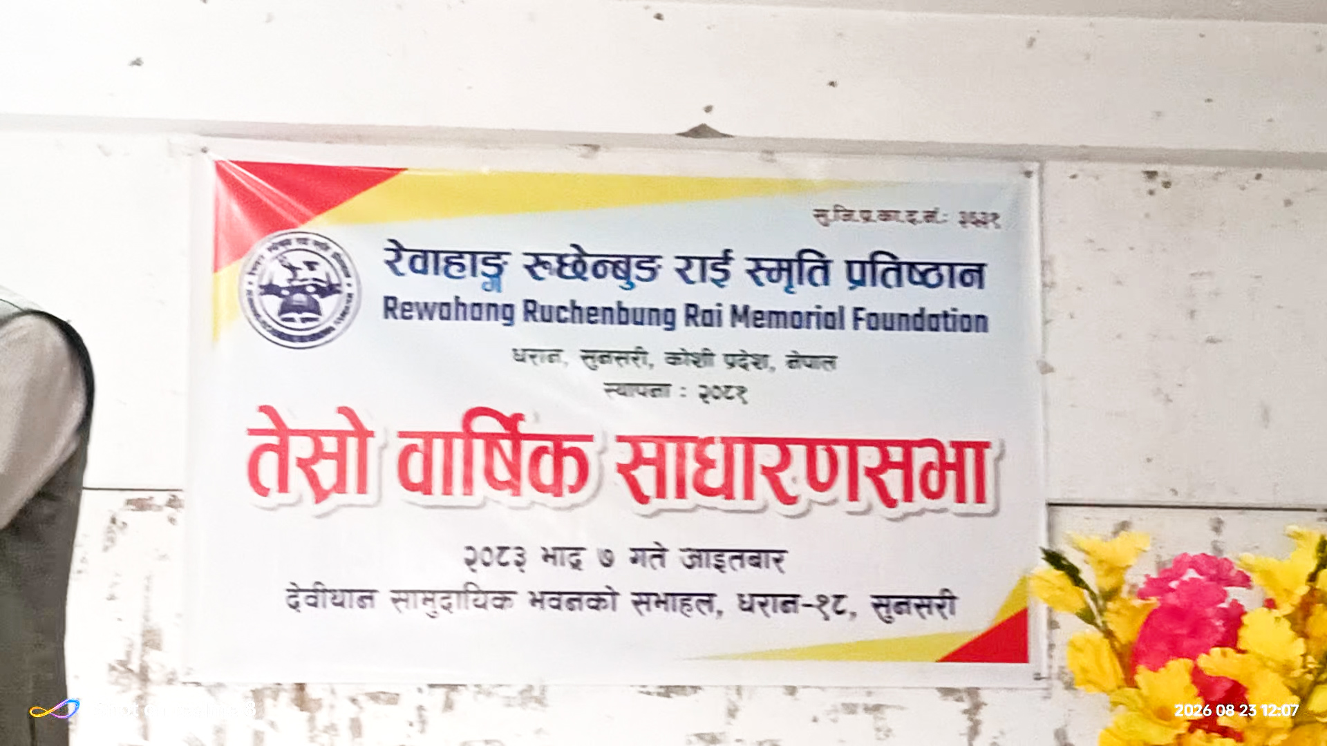 होनहार बासकेटबल खेलाडी  किशोर रेवाहाङ रुन्छेन्बुङ राईको सम्झनामा स्थापित रेवाहाङ रुन्छेन्बुङ राई स्मृति प्रतिष्ठान वार्षिक कार्यक्रम .....