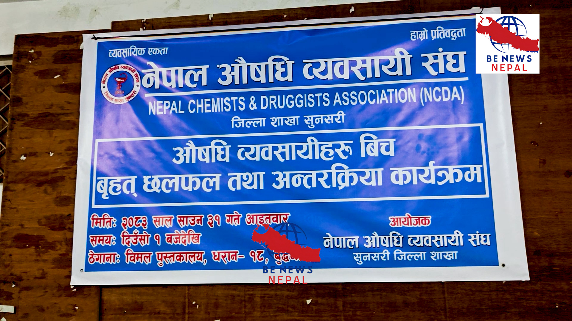 दोषीभन्दा पनि निर्दोष व्यवसायीहरुलाई धरपकड गर्ने काम प्रहरी प्रशासनले गरेको बताउदै पहिचान गरेर मात्र व्यवसायीहरुमाथि कारबाही अगाडि बढाउनुपर्नेमा जोड