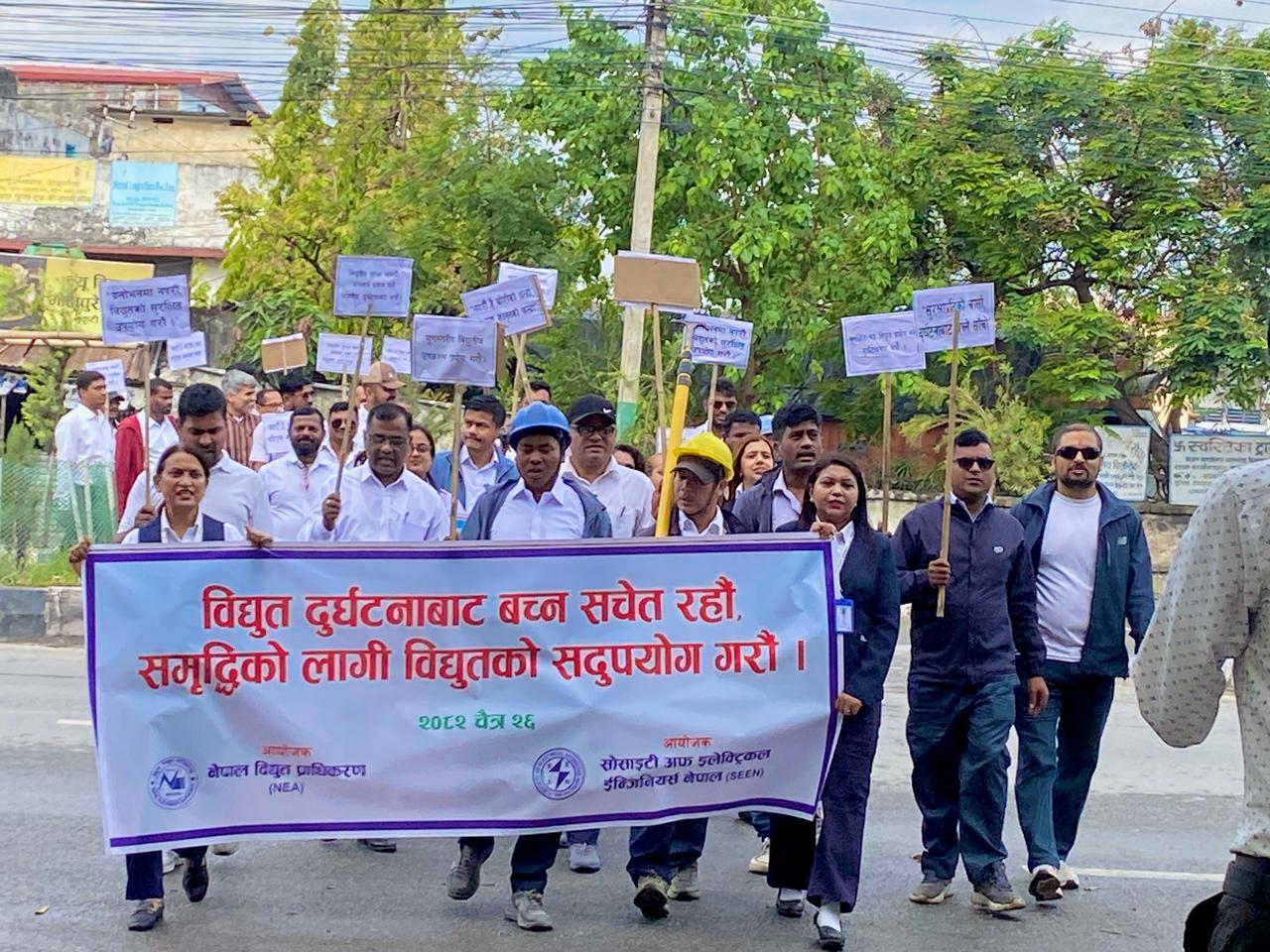 विद्युतीय सुरक्षा दिवस : सचेतनाका लागि विराटनगरमा प्रभातफेरी